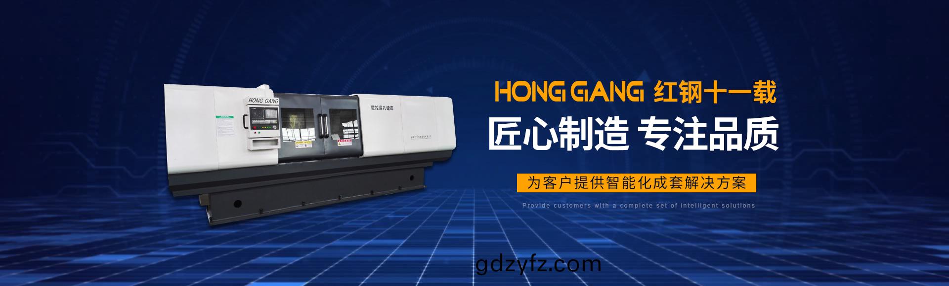 安(an)陽紅(hong)鋼機械裝(zhuang)備(bei)有限(xian)公司(si)